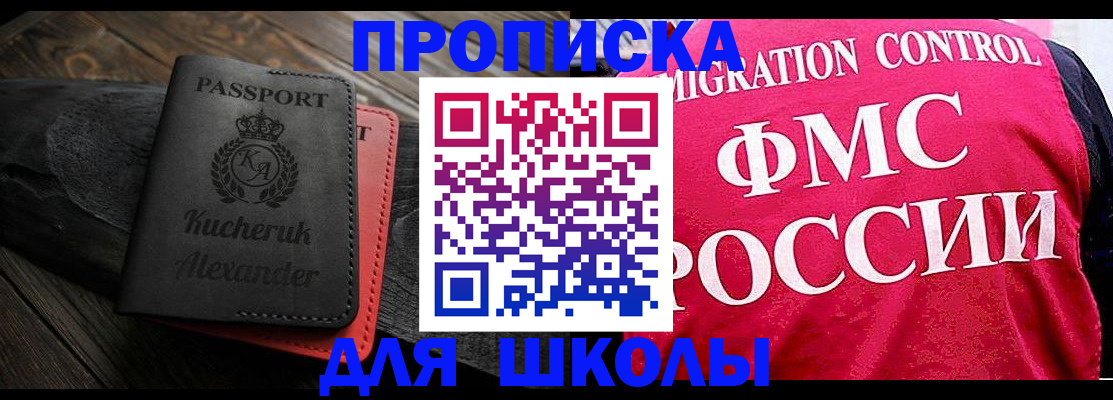 найти адрес прописки в Новошахтинске