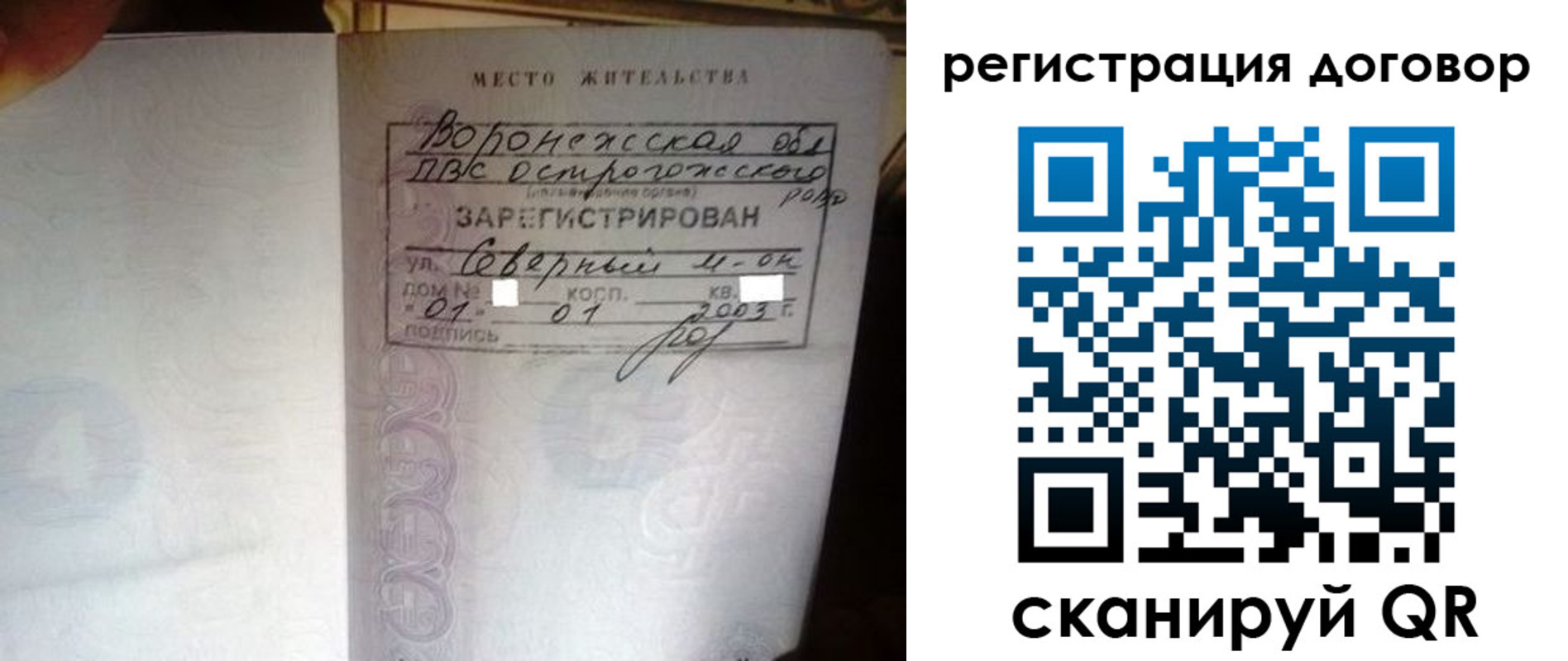 где прописаться в Новошахтинске