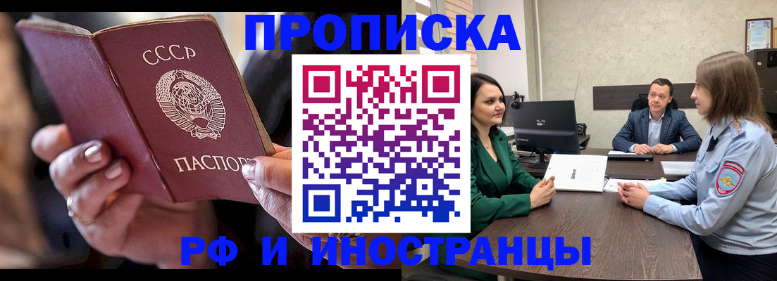 временная регистрация в Новошахтинске